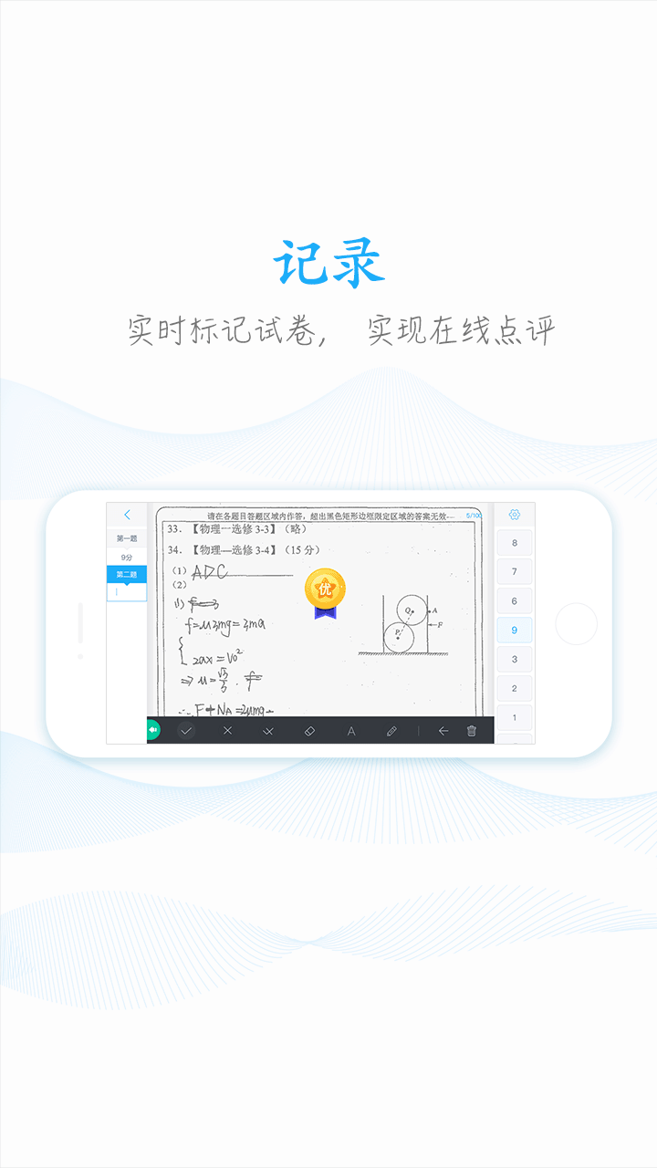 好分数教师版软件封面