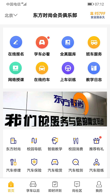 东方时尚软件封面