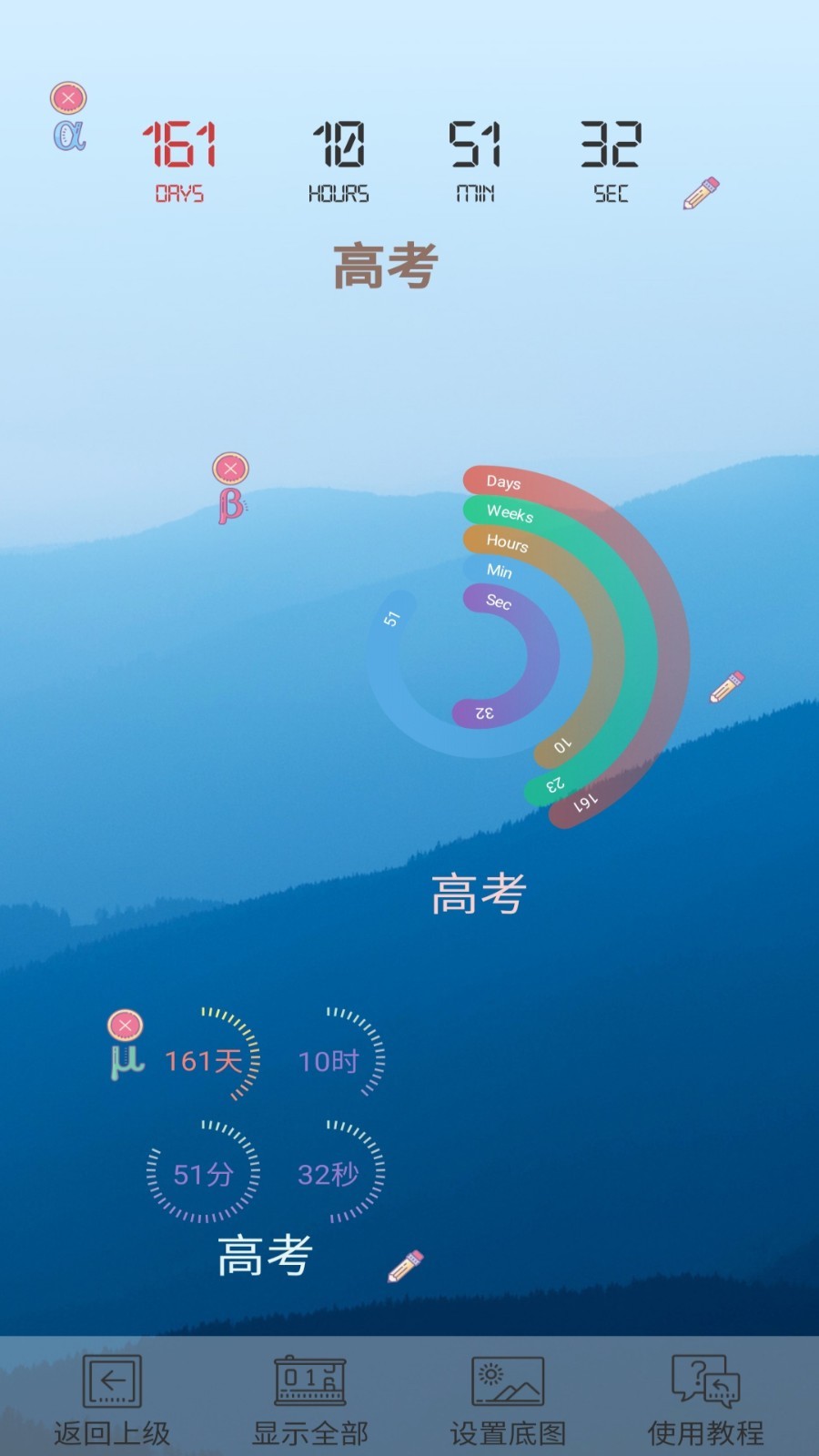 高考倒计时日历版软件封面