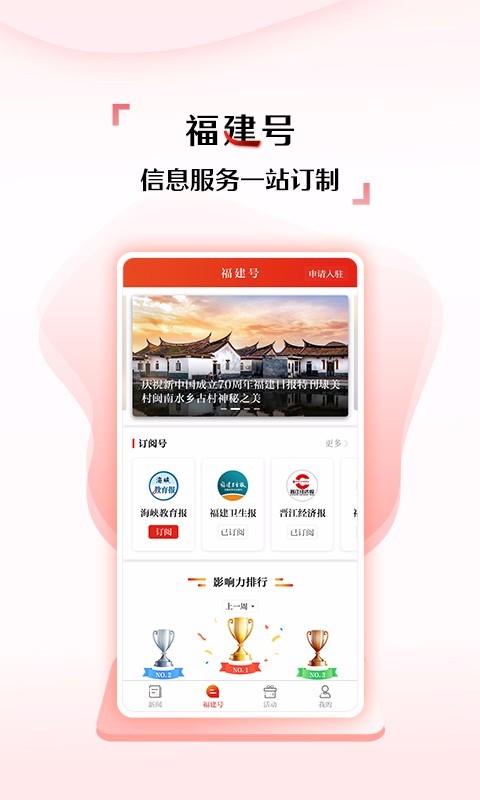 新福建软件封面