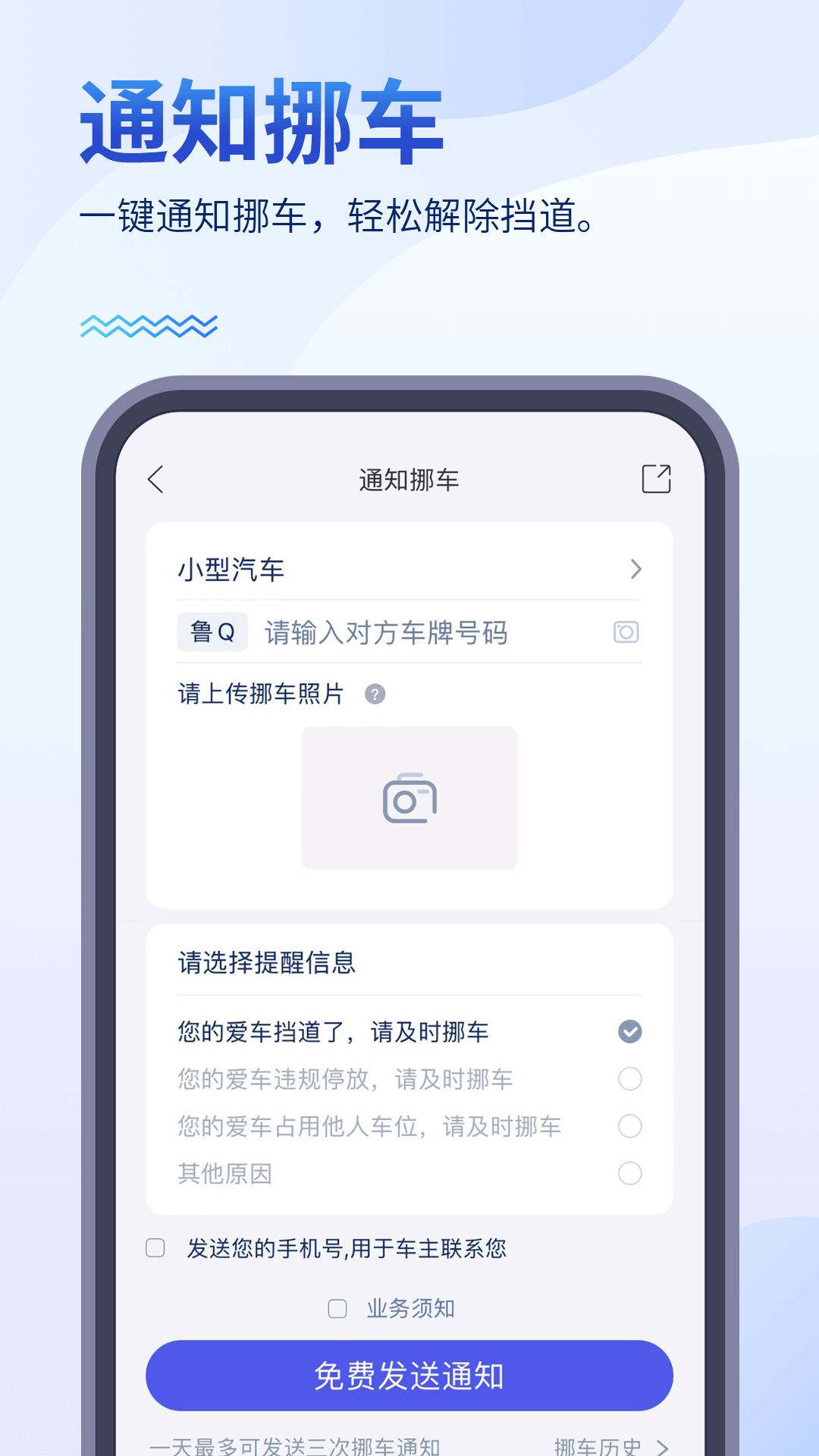 畅行临沂软件封面