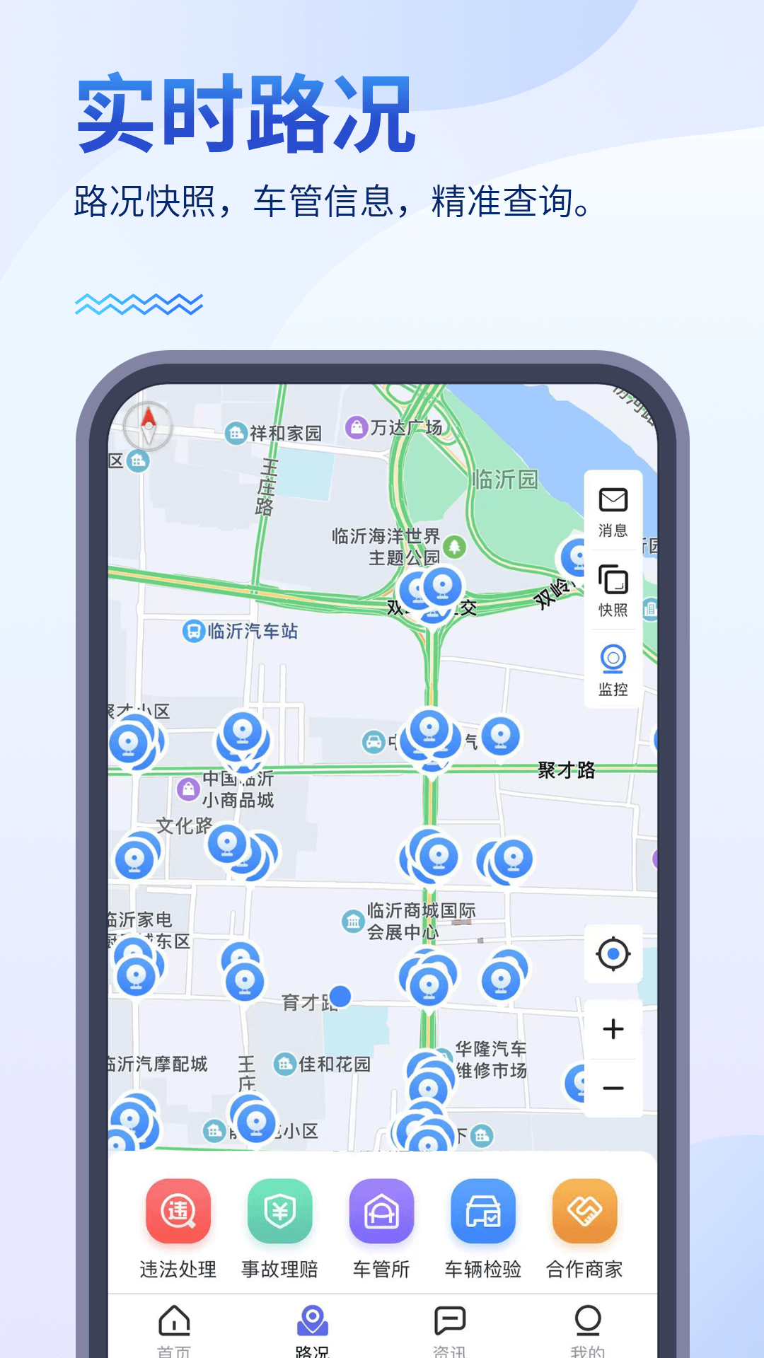 畅行临沂软件封面