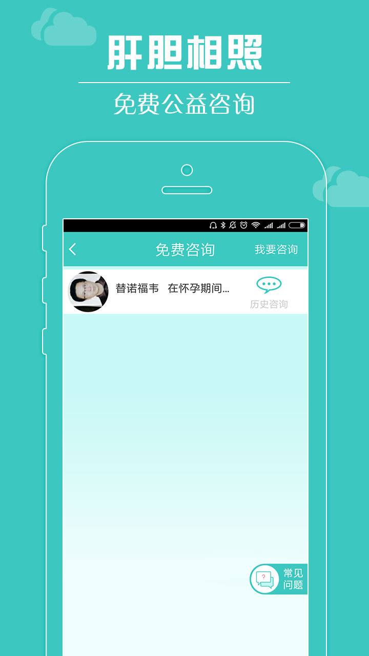 肝胆相照软件封面