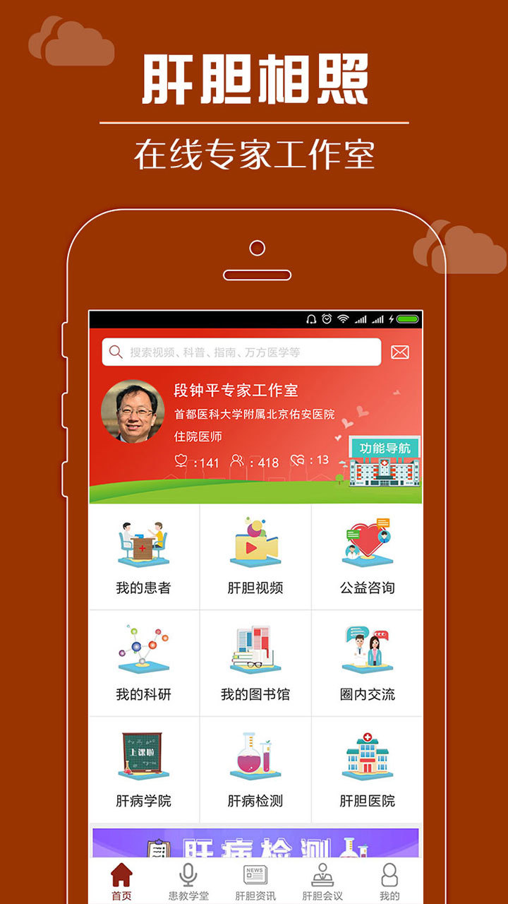 肝胆相照专家版软件封面