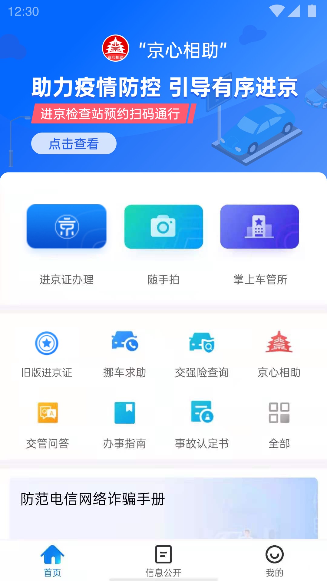 北京交警第1张手机截图