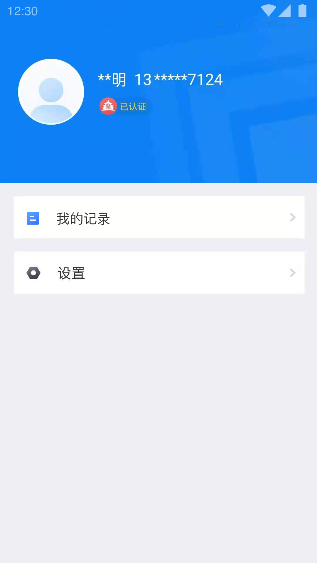 北京交警第3张手机截图