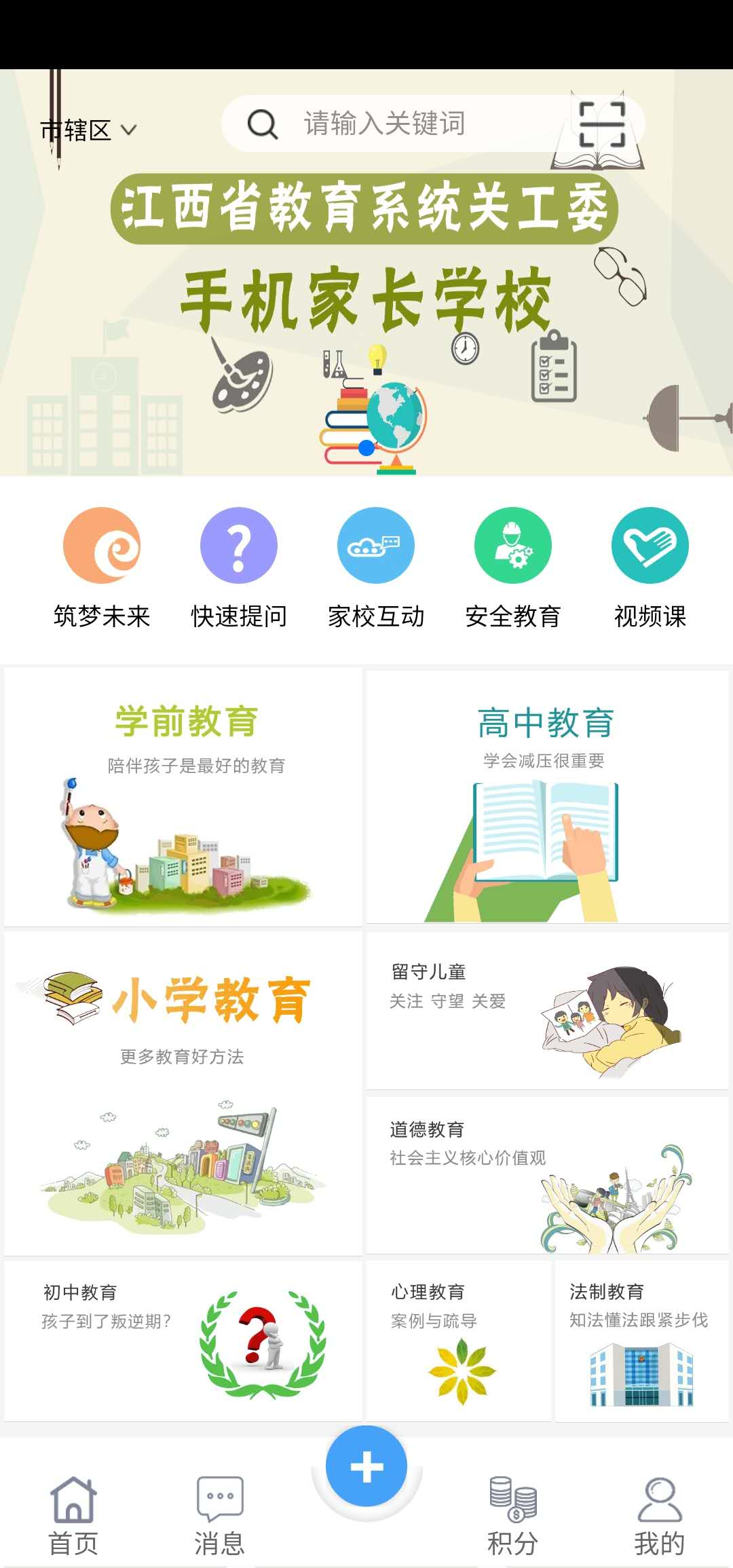 学服通第2张手机截图