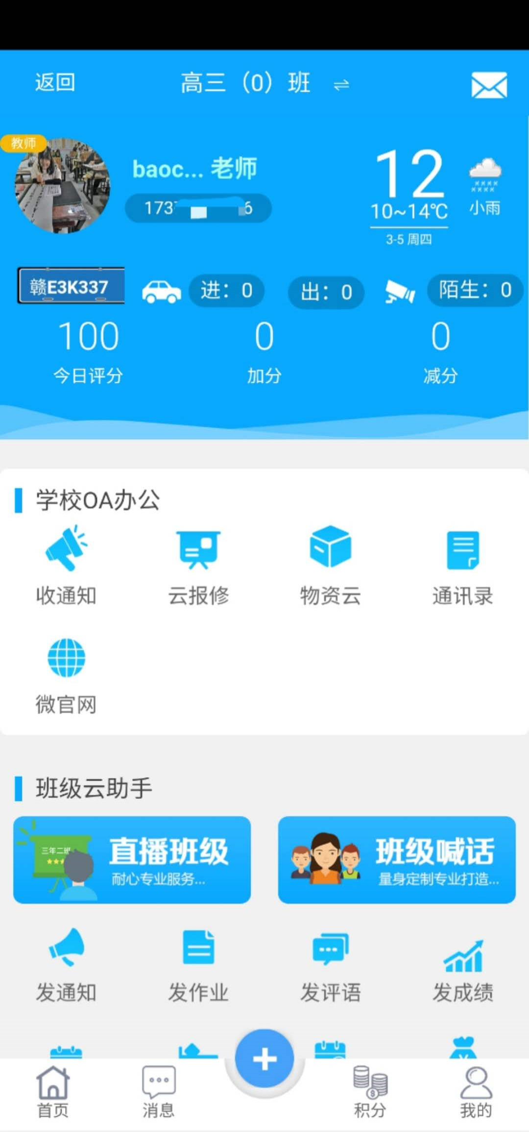 学服通第3张手机截图