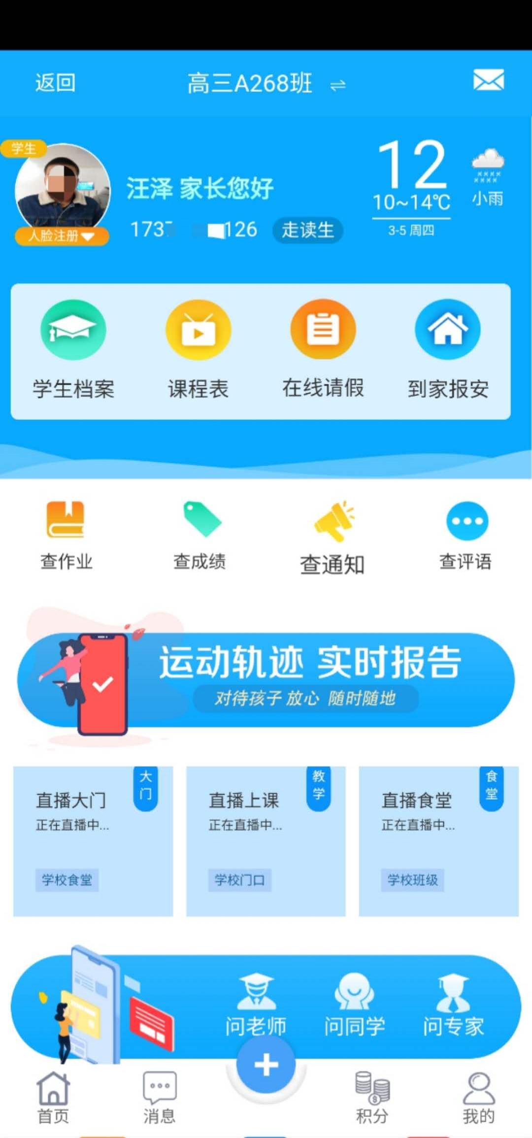 学服通第4张手机截图