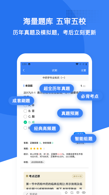 执业药师药学考研第3张手机截图