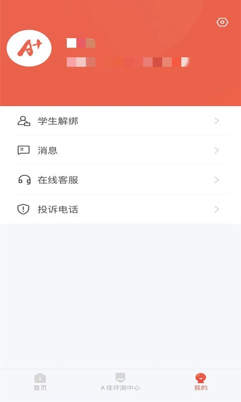 A佳教育第2张手机截图