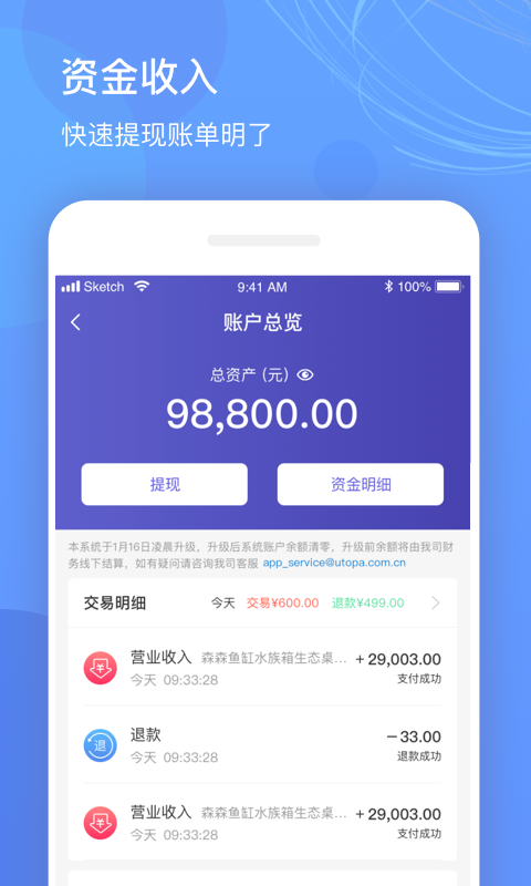 优托邦商家版软件封面