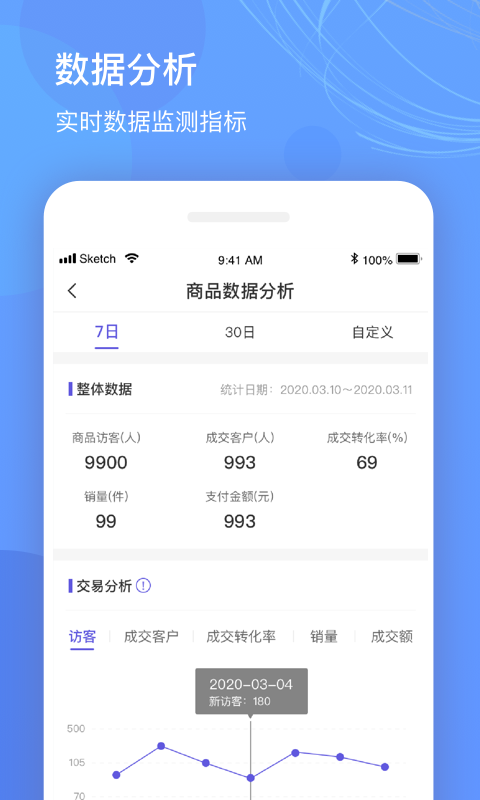 优托邦商家版软件封面