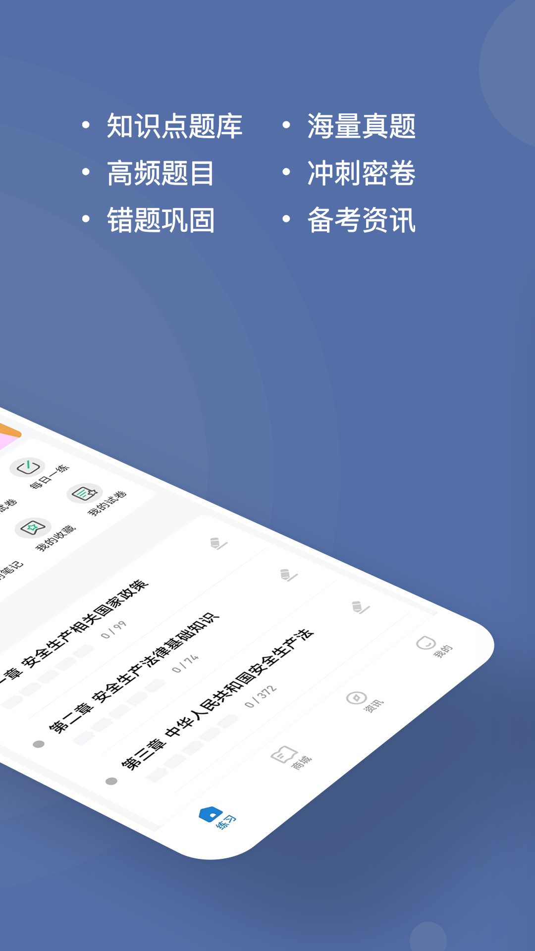 安全工程师练题狗软件封面