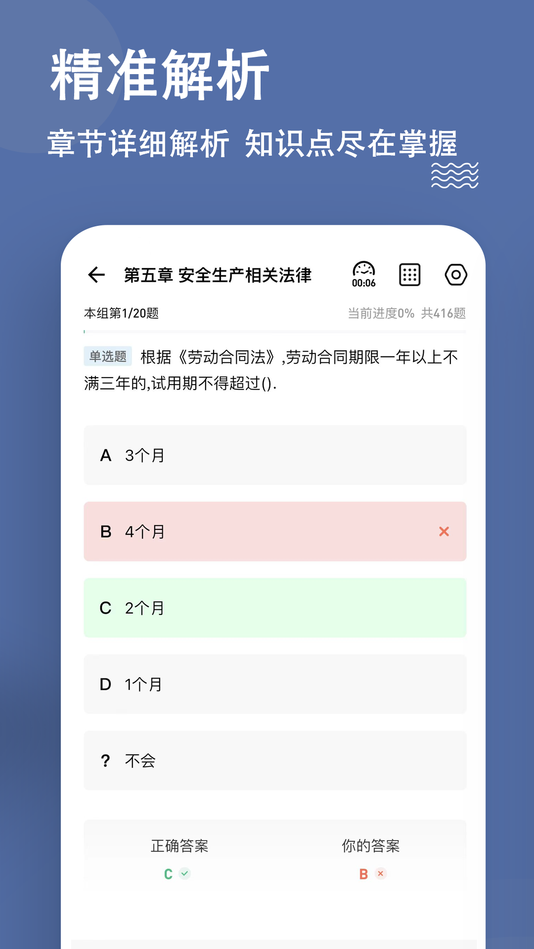 安全工程师练题狗软件封面