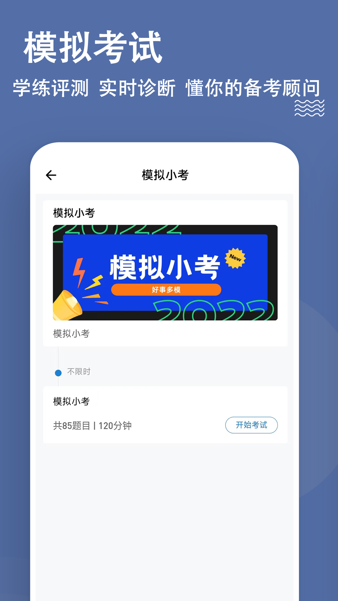 安全工程师练题狗软件封面