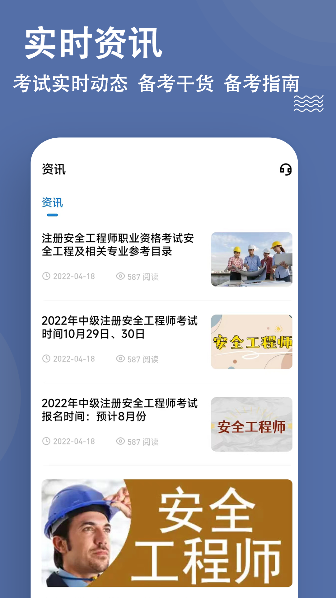 安全工程师练题狗软件封面