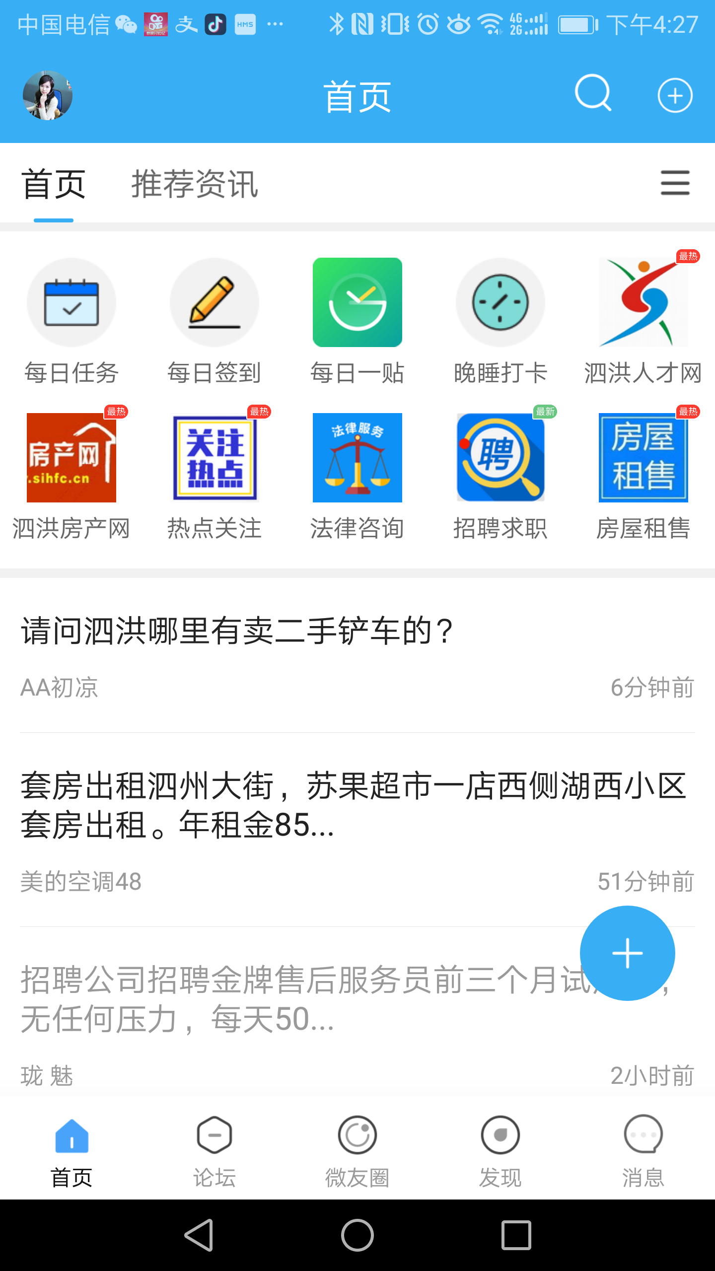 微泗洪软件封面