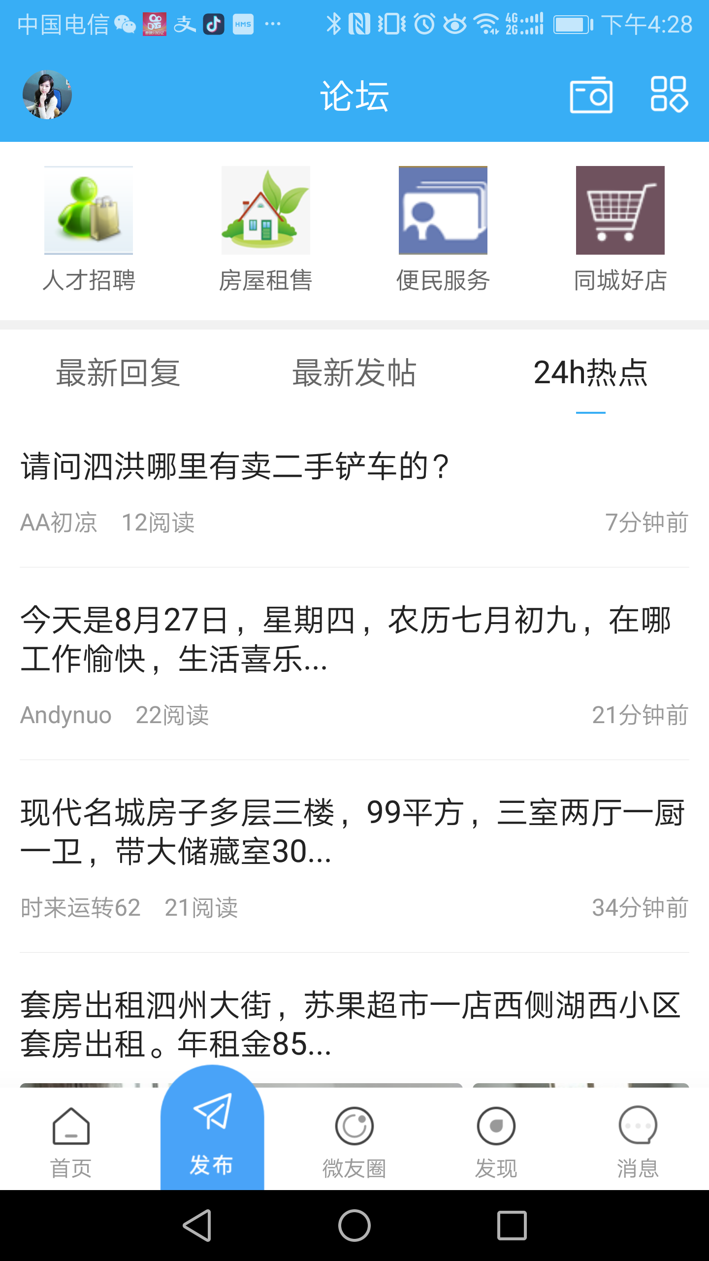 微泗洪软件封面