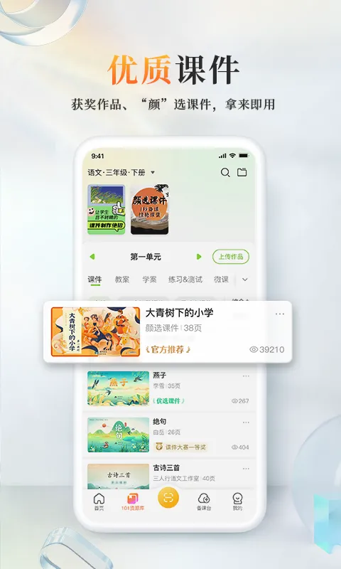 101教育PPT软件封面