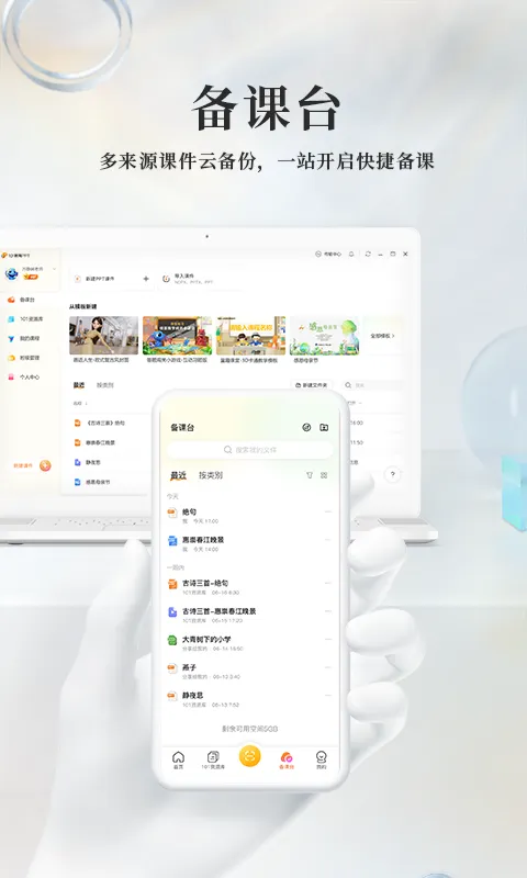 101教育PPT软件封面