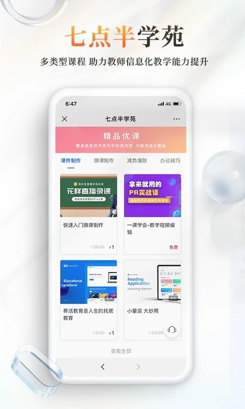 101教育PPT软件封面