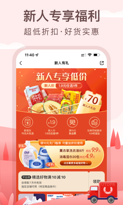 优托邦软件封面