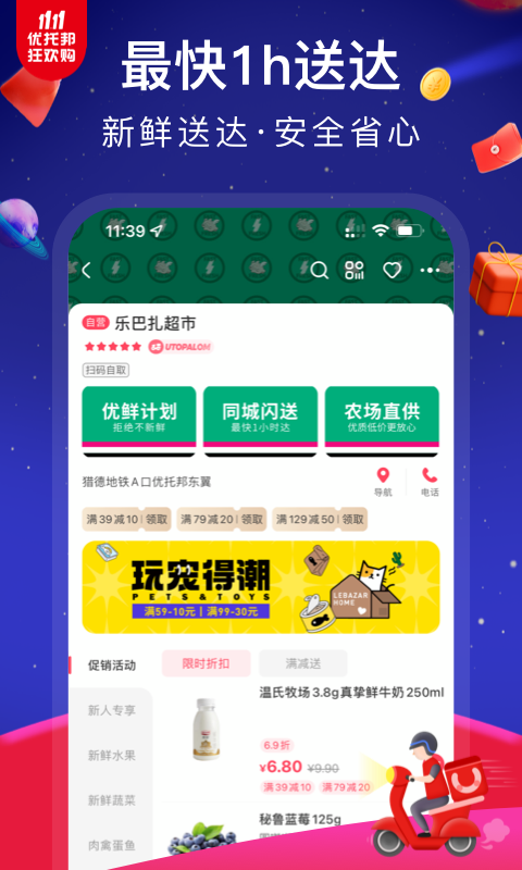 优托邦软件封面