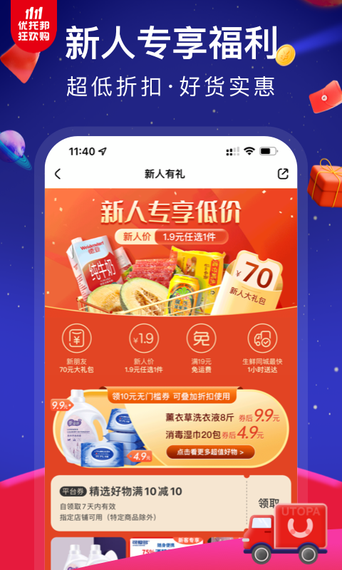 优托邦软件封面