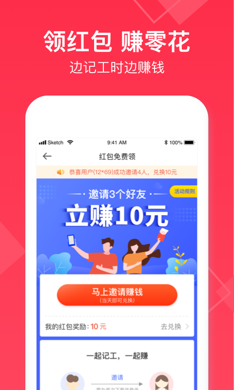 小时工记账软件封面