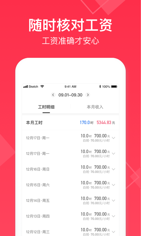 小时工记账软件封面