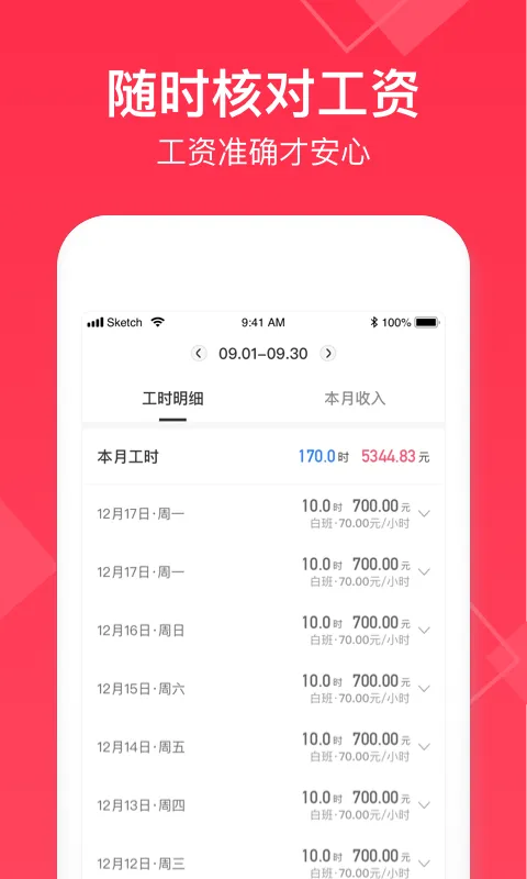 小时工记账软件封面