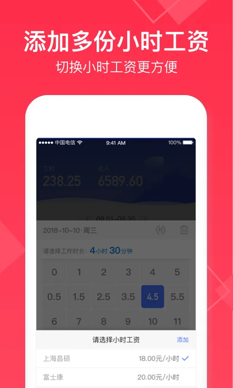 小时工记账软件封面