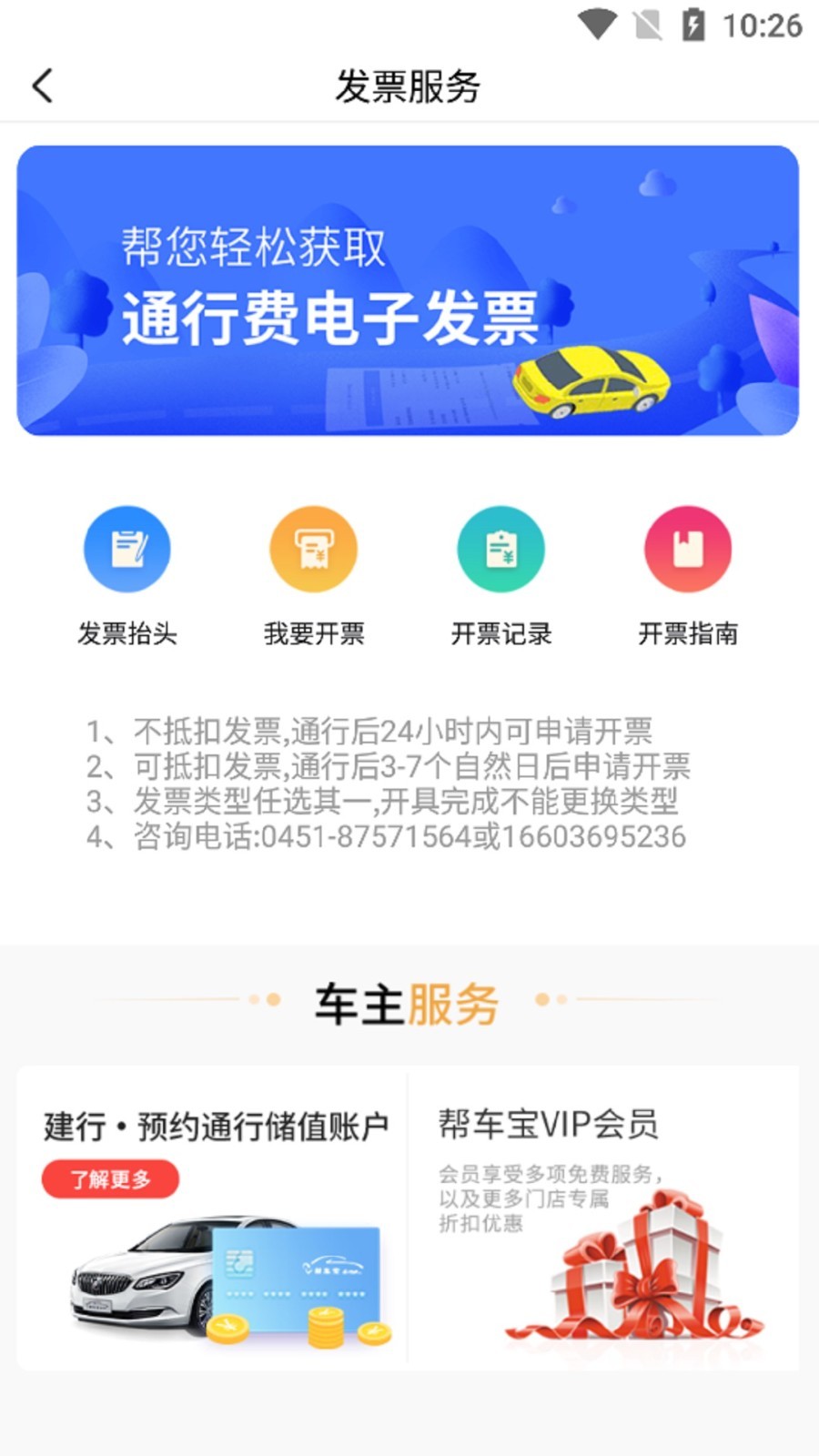 帮车宝软件封面