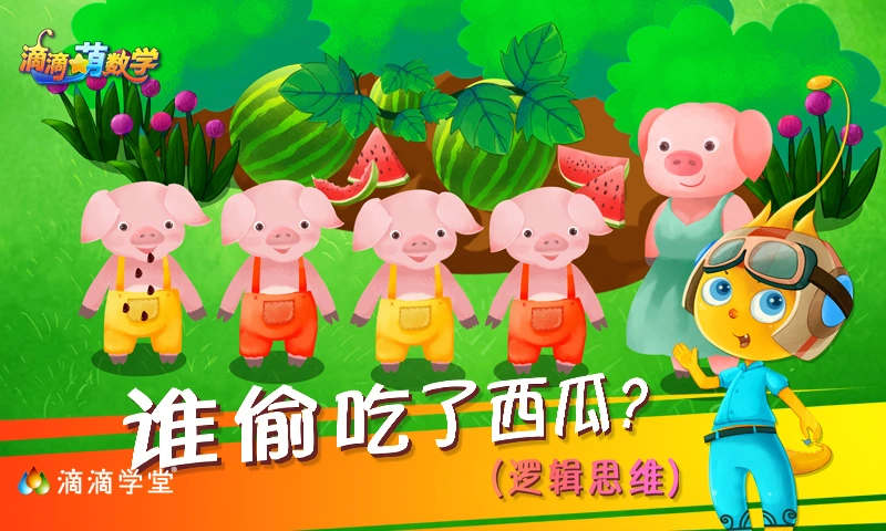 滴滴萌数学软件封面