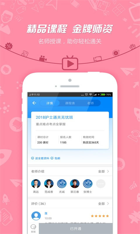 护士执业资格软件封面