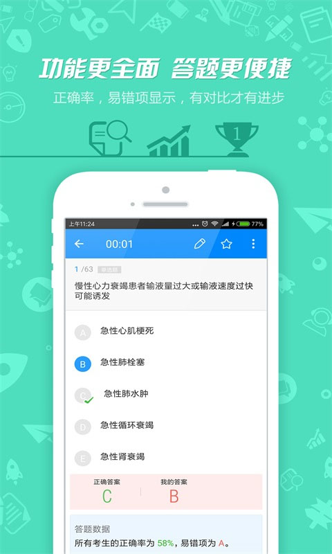 护士执业资格软件封面