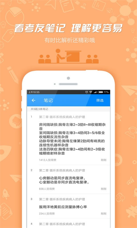 护士执业资格软件封面