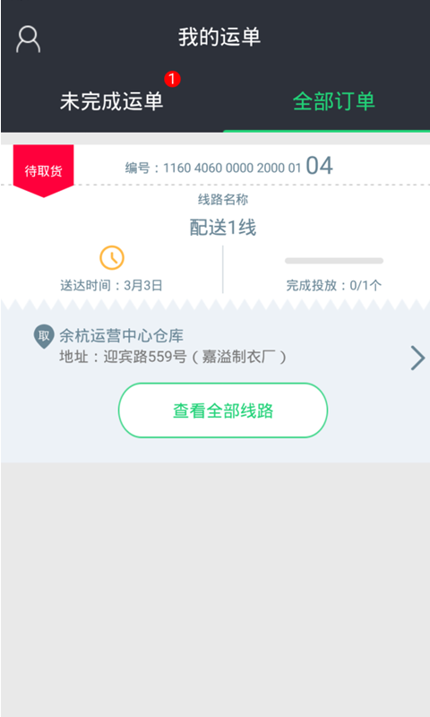 邮配送软件封面