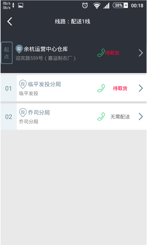 邮配送软件封面