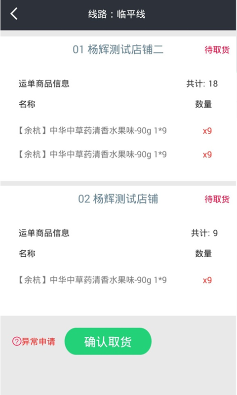 邮配送软件封面