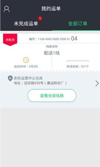 邮配送软件封面