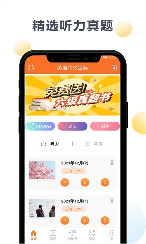 英语六级宝典软件封面