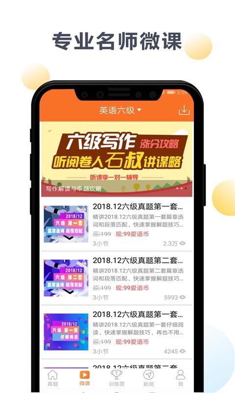 英语六级宝典软件封面