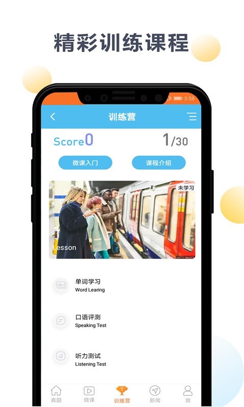 英语六级宝典软件封面