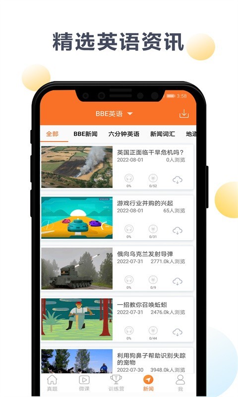 英语六级宝典软件封面