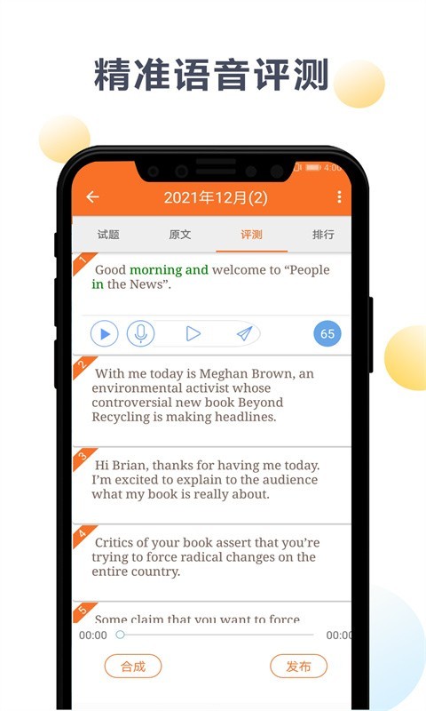 英语六级宝典软件封面