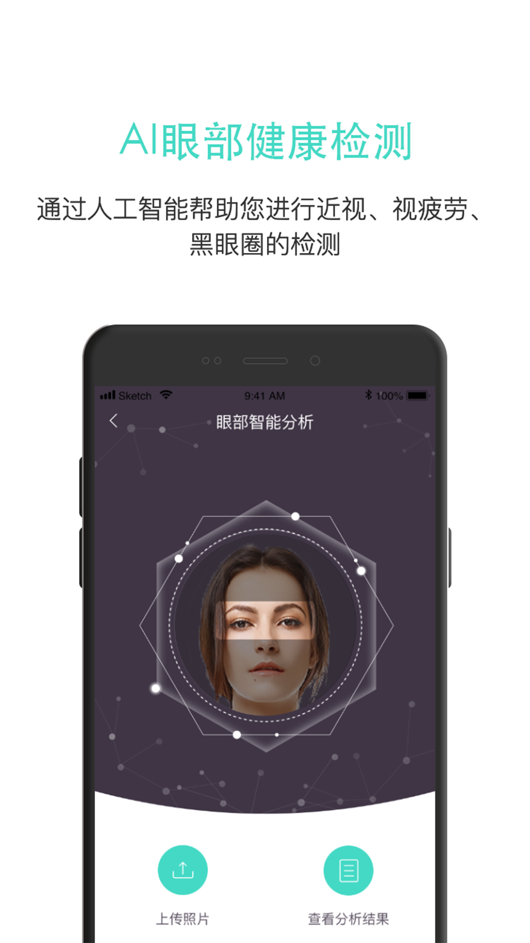 眼护士软件封面
