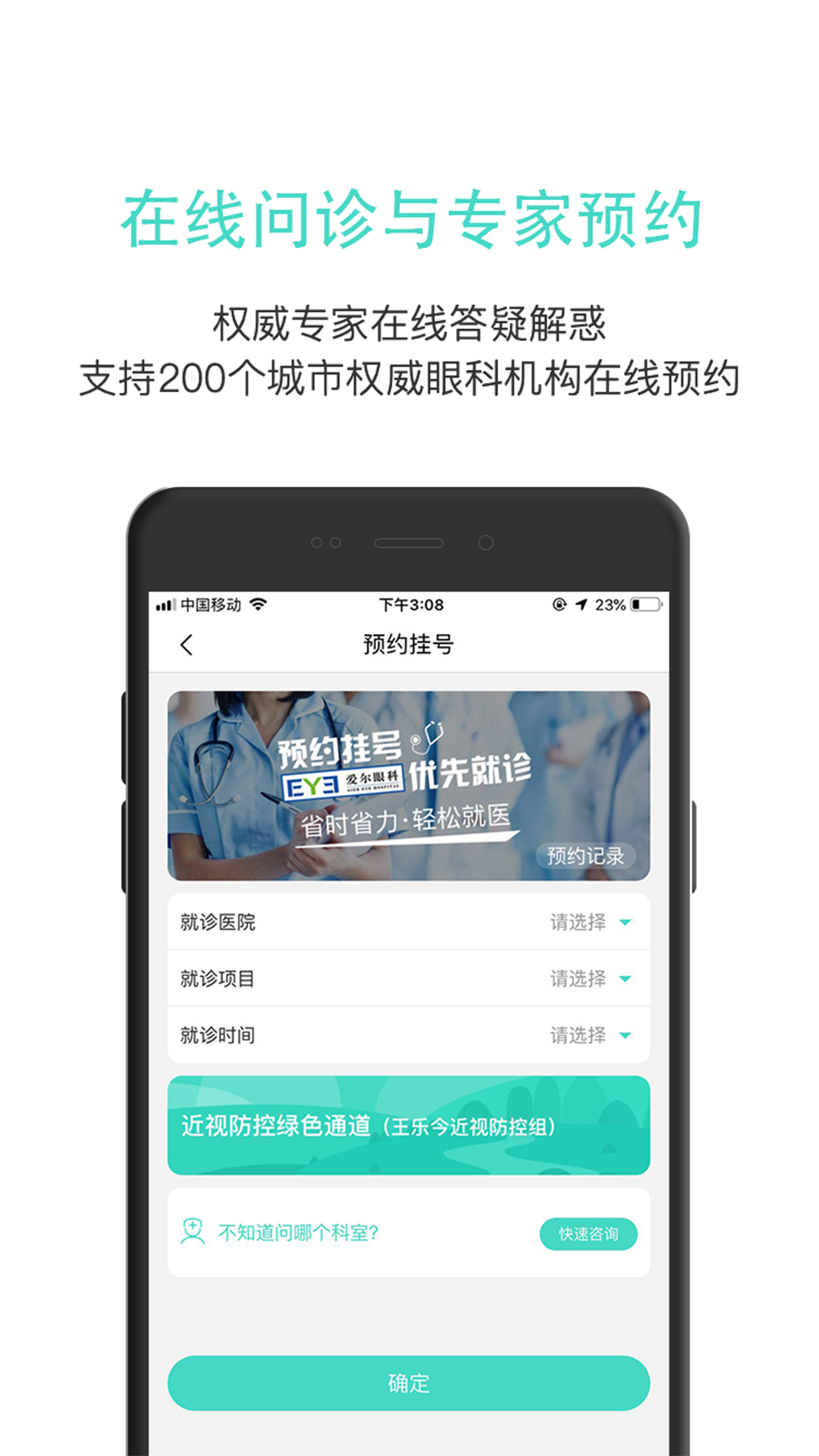 眼护士软件封面