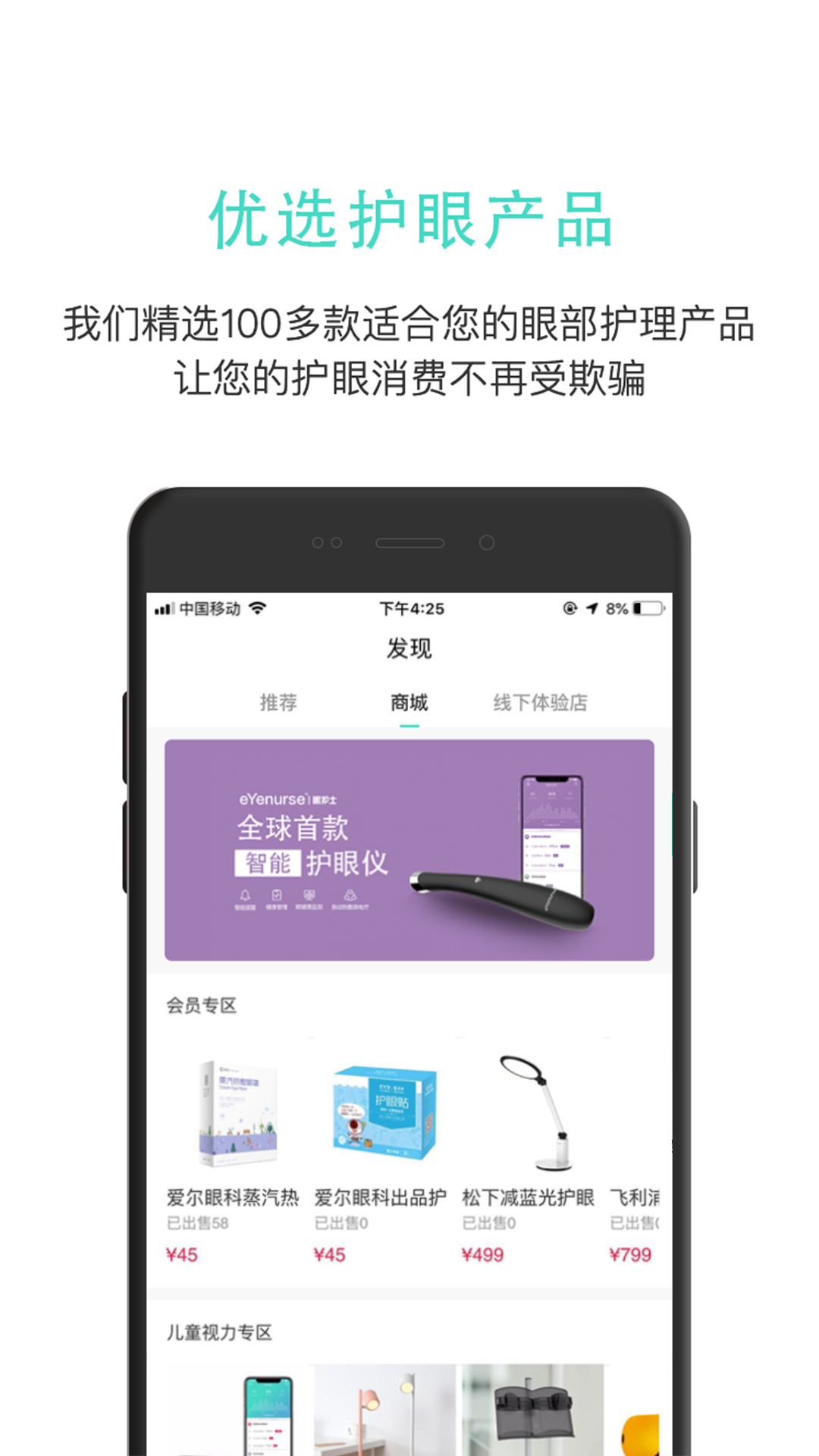 眼护士软件封面